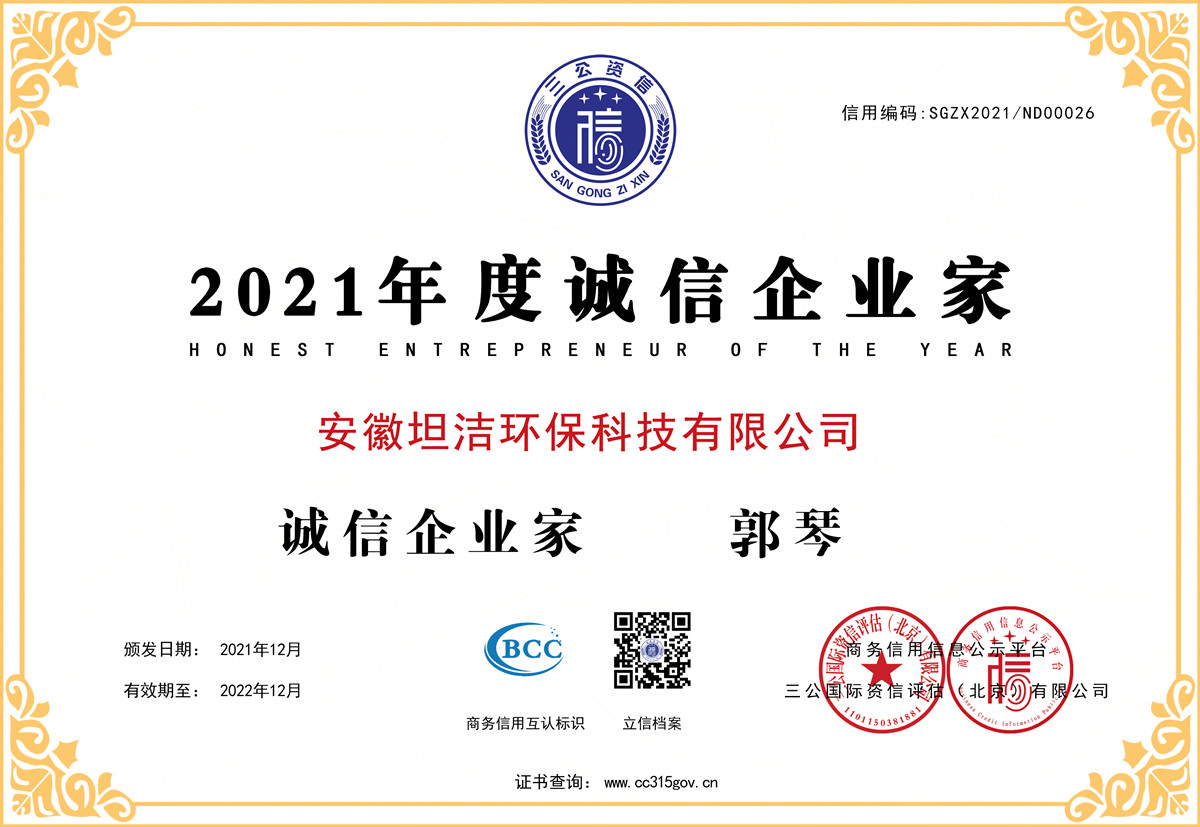 静安2021年度诚信企业家