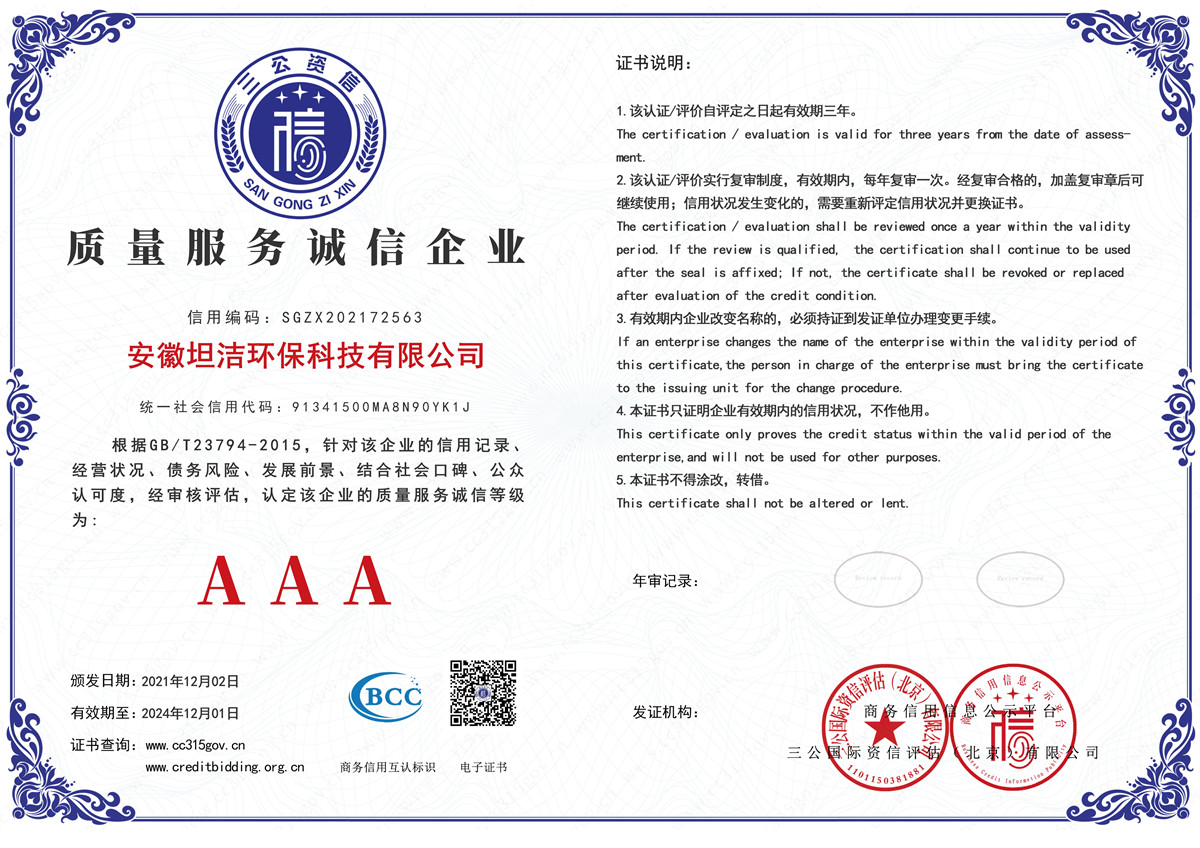 静安质量服务AAA级诚信企业