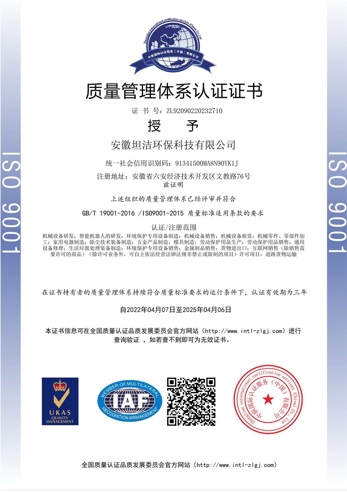 静安质量管理体系认证证书