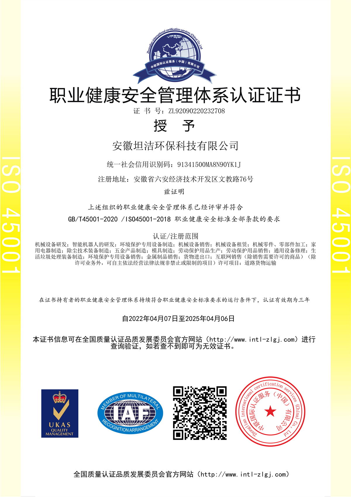 静安职业健康安全管理体系认证