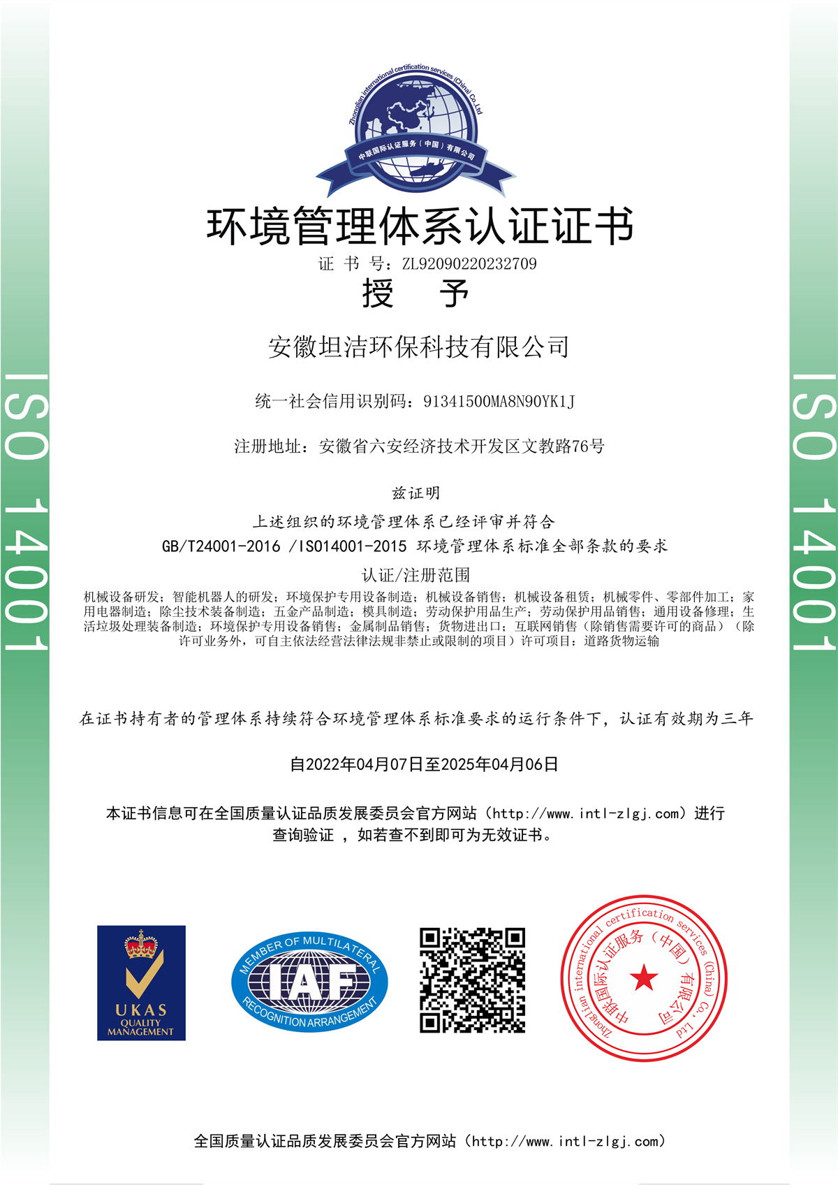 静安环境管理体系认证证书