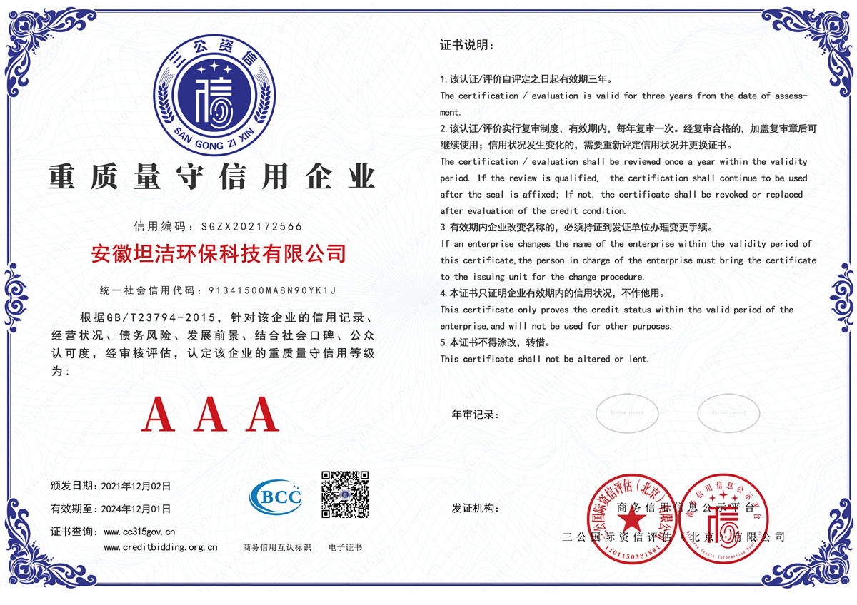 静安重质量守诚信AAA级信用企业
