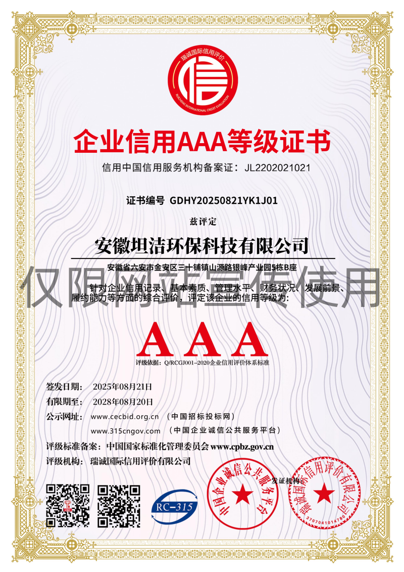 静安企业信用AAA级等级证书