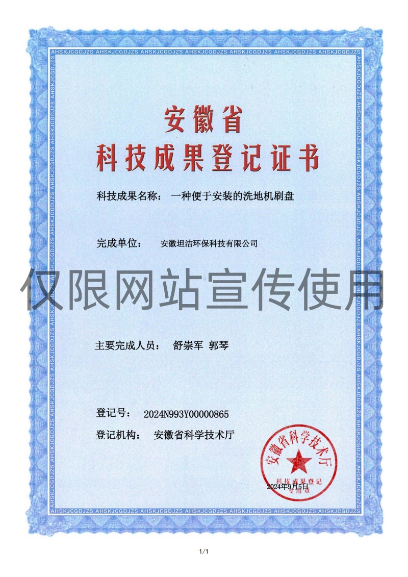 静安科技成果转化证书